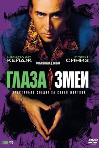 Глаза змеи 5: Это всё наше, Алтан, посмотри.