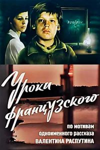 Учительница французского