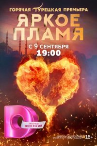 Пламя