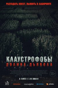 Долина дьявола